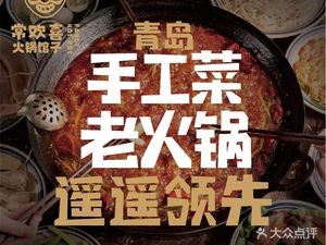 Chang Huixi · Hot Pot House (Hongcheng Branch)