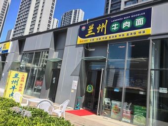 Lanzhou Beef Noodles (Century Avenue Branch)