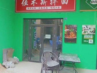 Jiamus City Noodles (Zhongtie Exhibition City Store)