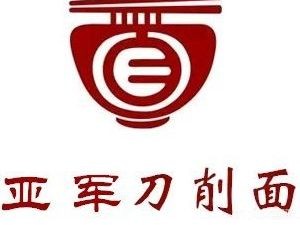 Ya Bing Dao Xiao Mian Guan
