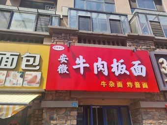 Aishang Songji Anhui Beef Noodles