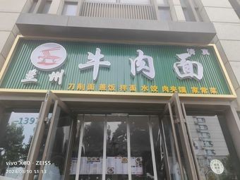 Lanzhou Beef Noodles