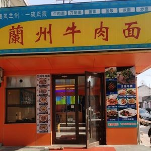 Lanzhou Beef Noodles (Xinguangyang Branch)