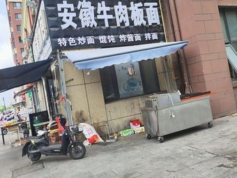Beef Flat Noodles (Huanqiu Shijia Branch)
