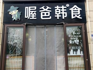 Wo Ba Han Food (Jinhui Road Branch)
