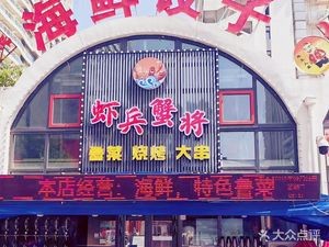 Seafood Dumplings - Xie Bing Xie Jiang