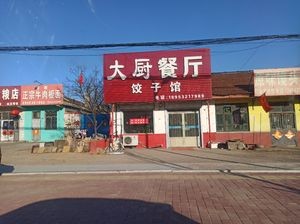 Chef's Restaurant Dumpling House