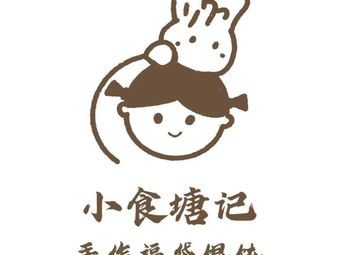 Xiao Shi Tang Ji Handmade Dumpling Wraps (Huangdunshan Road Store)