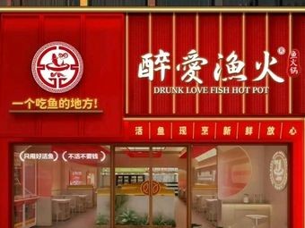 Zui Ai Yu Huo Fish Hotpot (Yihai Li Store)