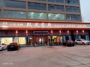 Shuangfeng Home Kitchen · Huangdao Cuisine (Dongyue Road Store)