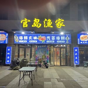 Guan Dao Fisherman Seafood Big Bowl · Steam Seafood (Booth City Branch)