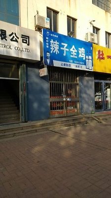 Spicy Chicken Whole (Xiushui Tianyuan Branch)