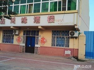 Xin Hongyuan Restaurant