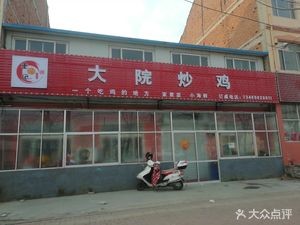 Wang Fuji Da Yuan Stir-fried Chicken Xiao Jia Zhuang Store