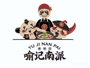 Yu Ji Nan Pai Spicy Hot Pot (He Mei Mall Store)