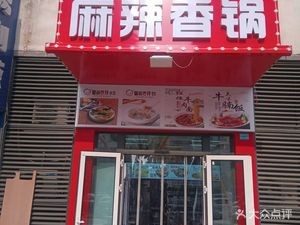 Uncle Ma's Spicy Hot Pot