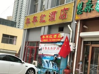 Nian Nian Hong Hotel