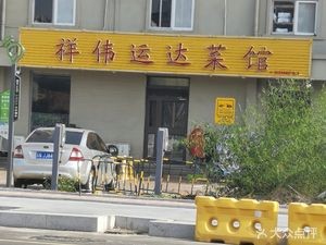 Xiangwei Yunda Canteen