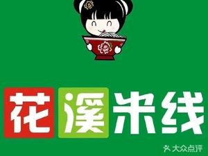 Huaxi Rice Noodles (Jiaonan Pharmaceutical Company Building Store)