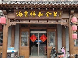 Haqing Xianghe Whole Lamb