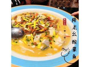 Long Lao Ya Sour Fish (Jinxing Road Branch)