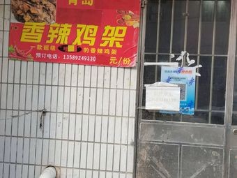 Qingdao Spicy Chicken Frames (Linyi Stir-Fried Chicken)