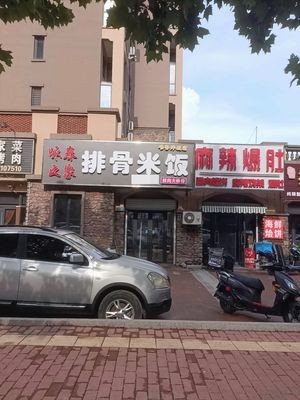 Yongchun Home Pork Rib Rice (Shuxiang Pan Cheng South District Store)