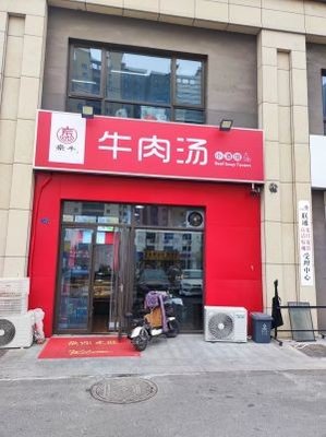 Dong Niu Beef Soup Pub (Jinxiu Huafu Store)