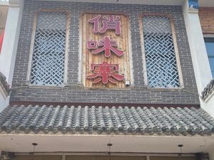 Qiao Wei Zhai · Fish Head King