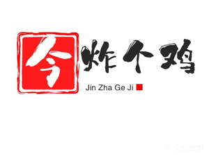 Jin Zha Ge Ji (Just Fried Chicken)