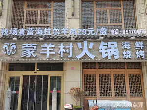 Mengyang Village Hotpot