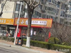 Li Yi Jia Street Food Buffet Steak Pot