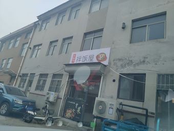 Kim Min Ho Rice Bowl House