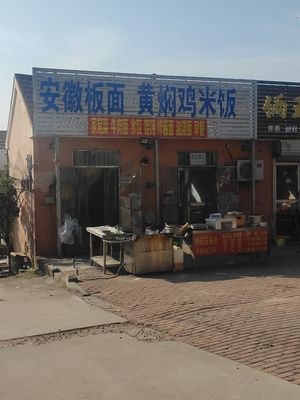 Anhui Noodles with Braised Chicken Rice