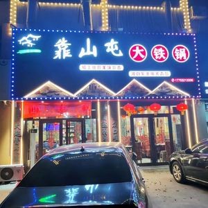 Kao Shan Tun Big Iron Pot