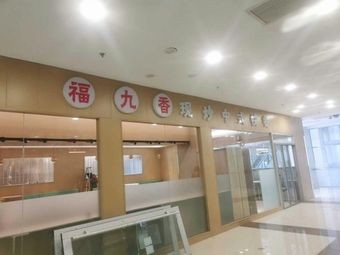 Fujiu Xiang Quick-Fried Chinese Fast Food