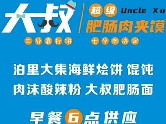 Uncle's Kitchen · Seafood Stew Pie (Jiaonan Branch)