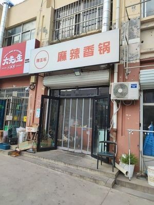 La Wu Ye · Spicy Hot Pot