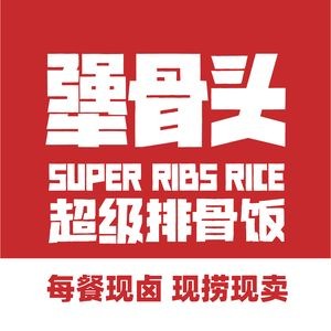 Stubborn Bones Rib Rice (Hainan Road Store)