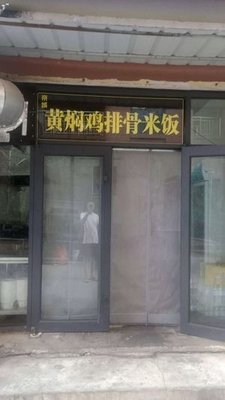 Beijing-style Braised Chicken and Spare Ribs Rice (Chaoyangshan Road Branch)