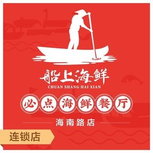 Boat Seafood · Small Boat Seafood · Salted Cod Dumplings (Hainan Road Store)