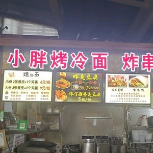 Xiaopang Grilled Cold Noodles and Fried Skewers (Hongcheng Xintiandi Store)