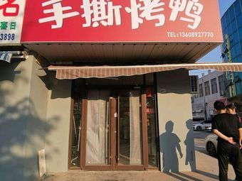 Cao's Hand-Torn Roast Duck