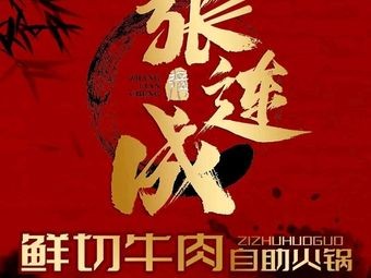 Zhang Liancheng Solar City Freshly Sliced Beef Hot Pot Buffet