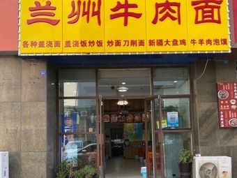 Halal Lanzhou Beef Noodles (Hongcheng Store)
