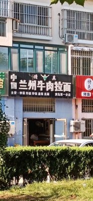 Lanzhou Beef Noodles (Qingdao First Branch)