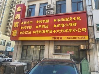 Jinrun Family Banquet