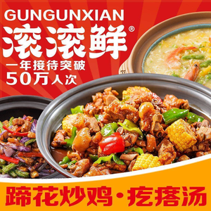 Rolling Fresh Pig Trotter Stir-Fried Chicken (Hongcheng Branch)