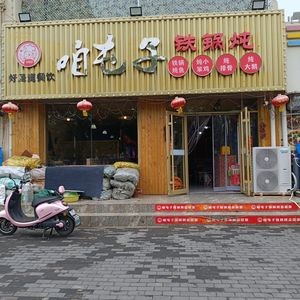 Za Tunzi Rustic Firepot Stew (Haiwang Road Store)