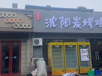 Jinlongyuan Shenyang Charcoal-Grilled Chicken Feet